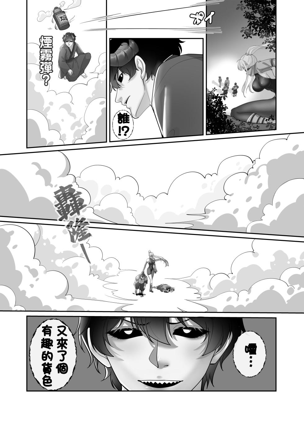 [Kerberus] 憑依忍法帖 (Chinese) - Page 4