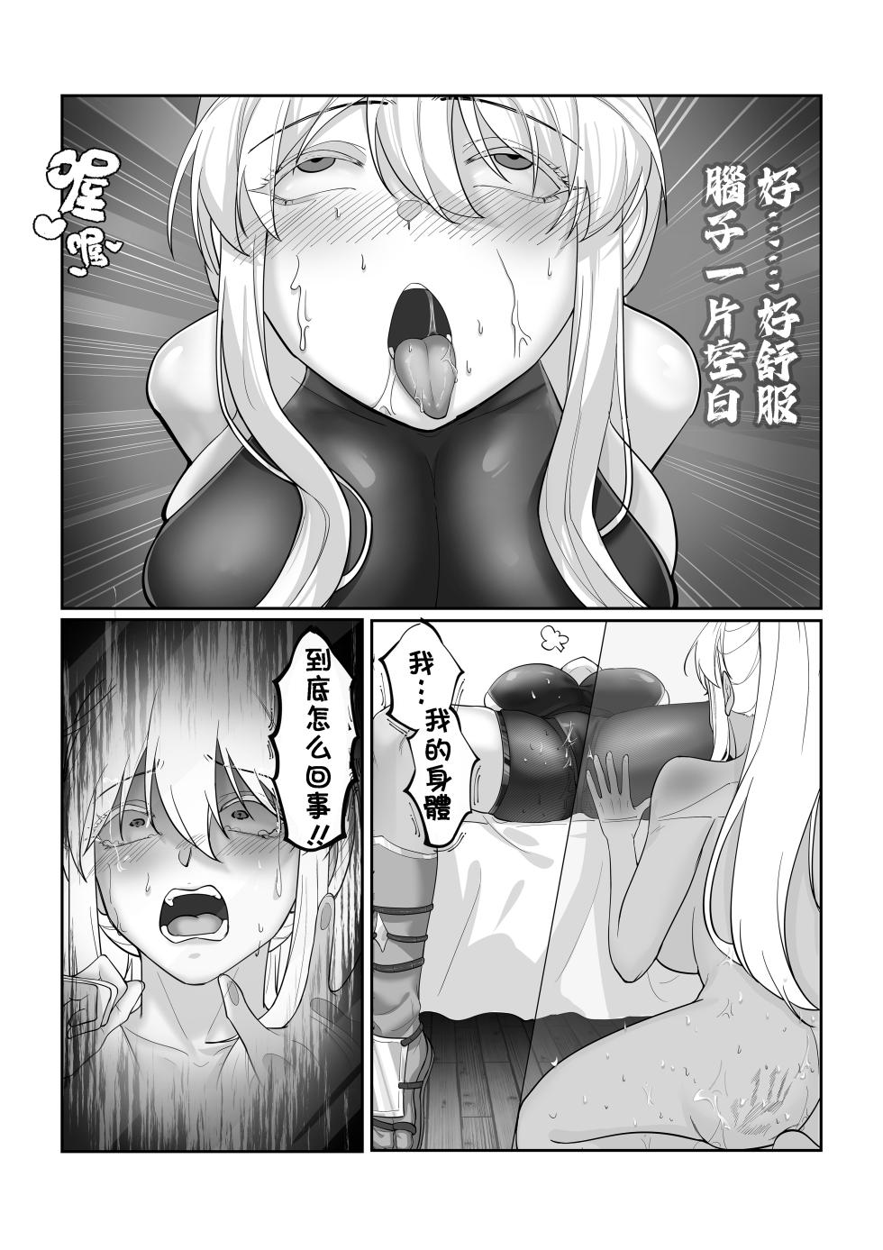 [Kerberus] 憑依忍法帖 (Chinese) - Page 24
