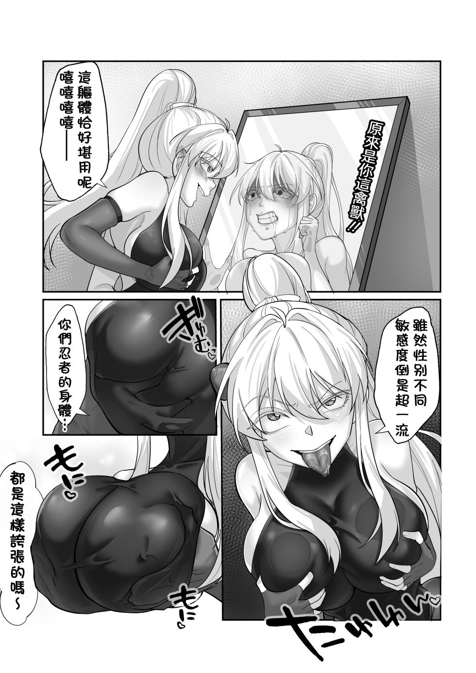 [Kerberus] 憑依忍法帖 (Chinese) - Page 26