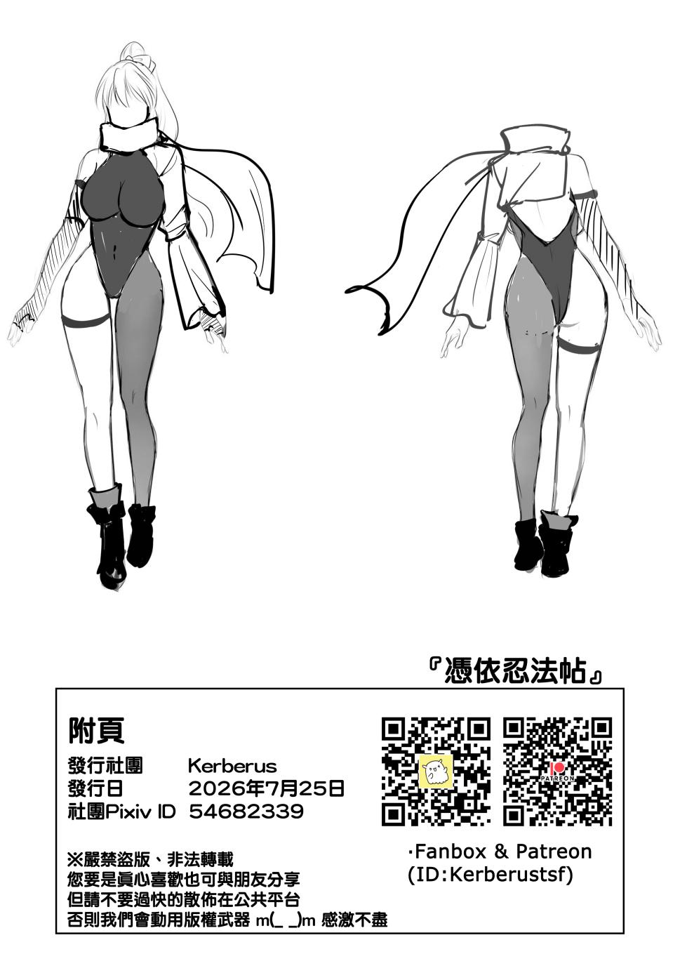 [Kerberus] 憑依忍法帖 (Chinese) - Page 33