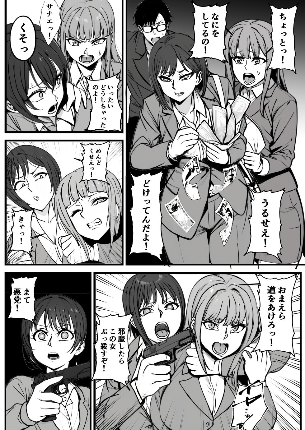 [乗っ取り堂] モブで成り上がる洗脳怪人 - Page 3