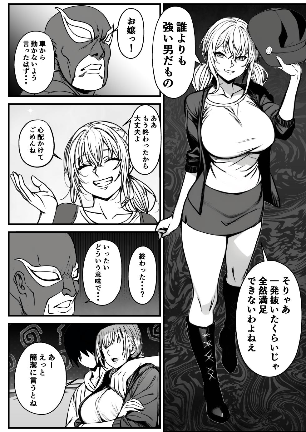 [乗っ取り堂] モブで成り上がる洗脳怪人 - Page 21