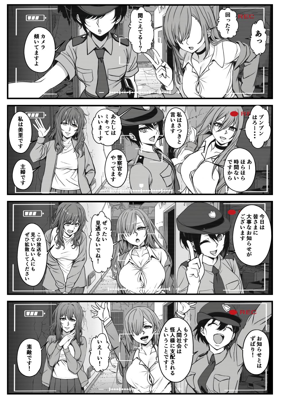 [乗っ取り堂] モブで成り上がる洗脳怪人 - Page 27