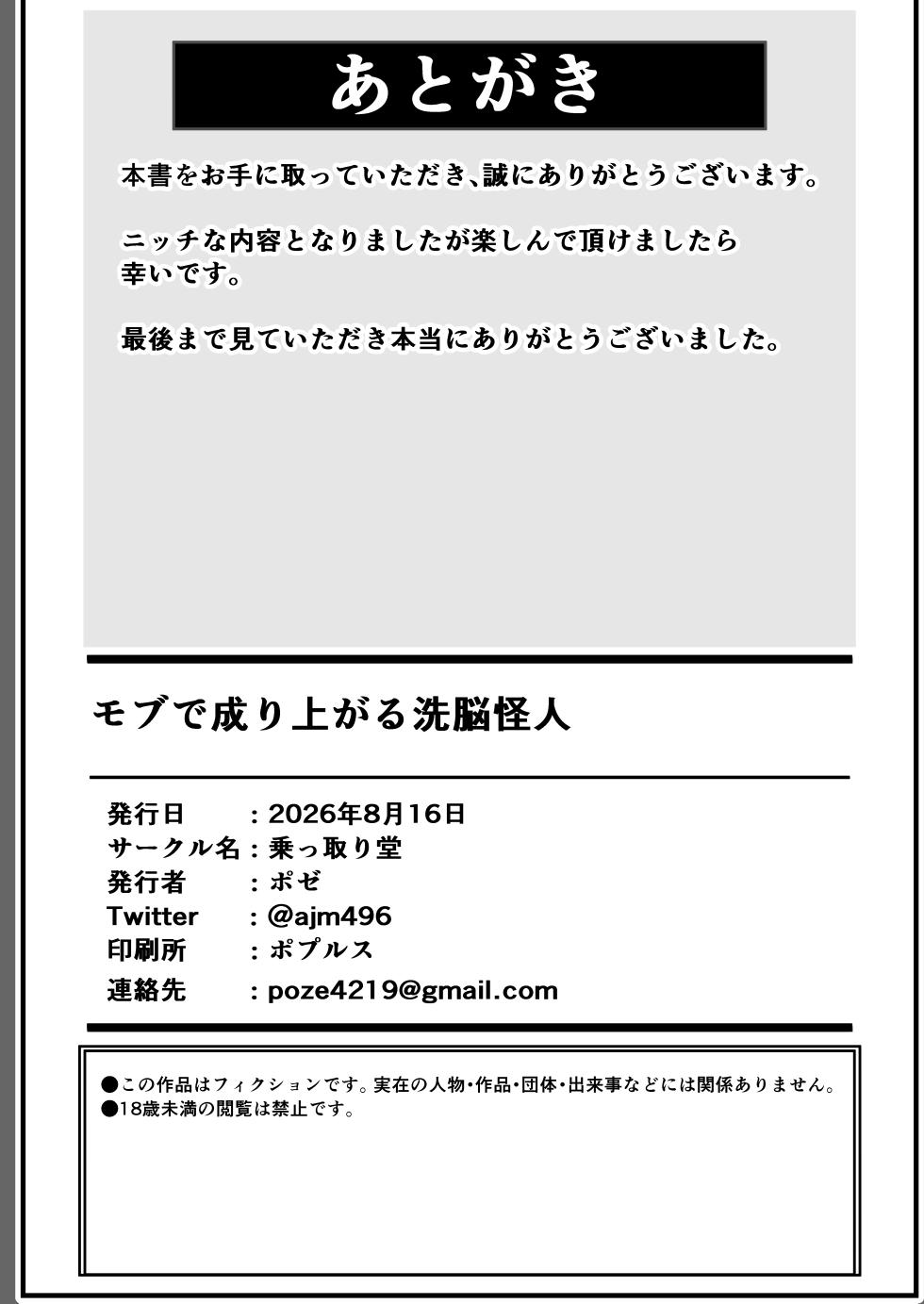 [乗っ取り堂] モブで成り上がる洗脳怪人 - Page 31
