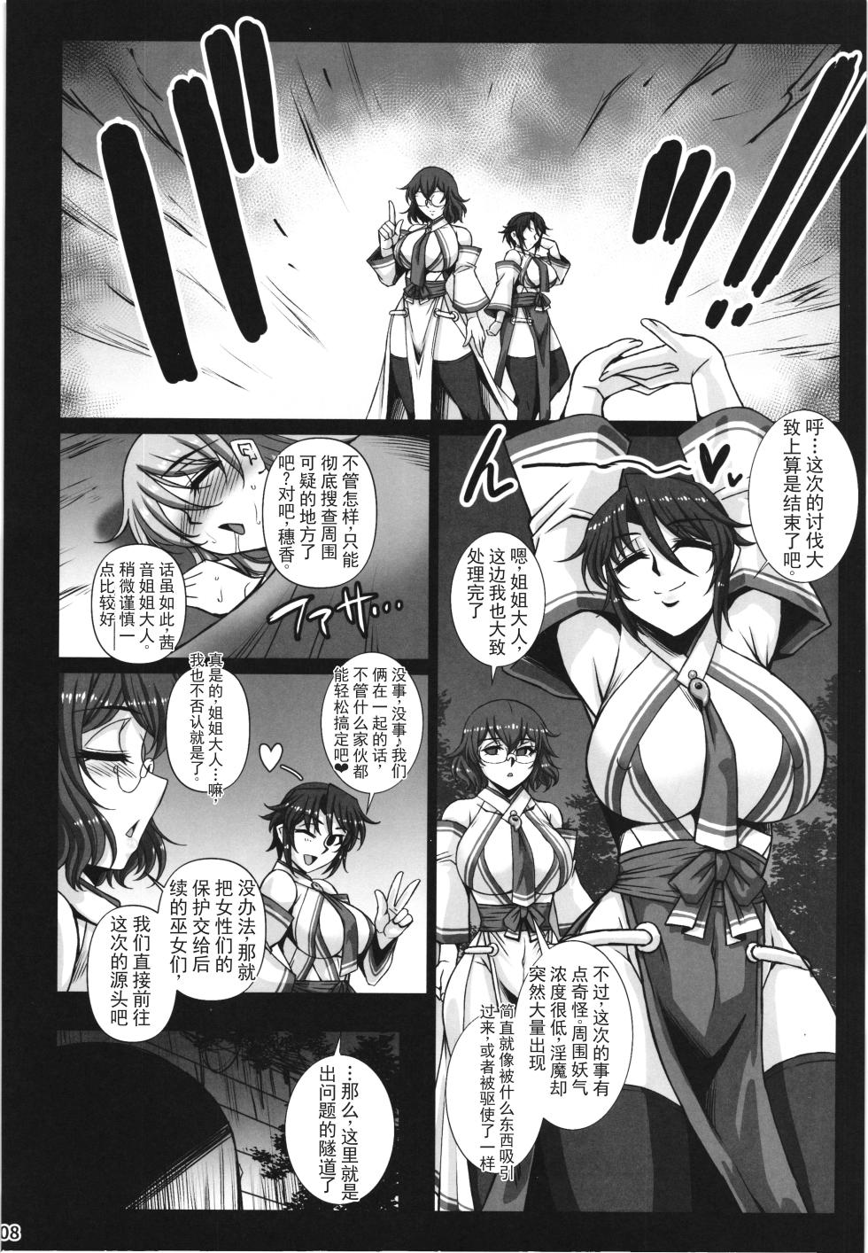 [H.B (B-RIVER)] 牝穴退魔師2 淫獄媚肉削り （ai翻译 ai修复） - Page 8