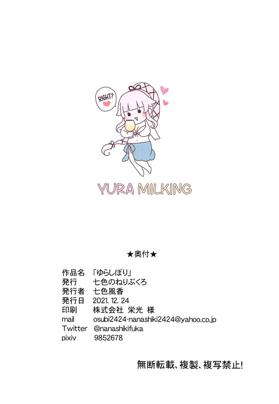 (C99) [Nanairo no Neribukuro (Nanashiki Fuka)] Yura Shibori｜Yura Milking (Kantai Collection -KanColle-) [English] [Ne-Kai Agenda] - Page 14