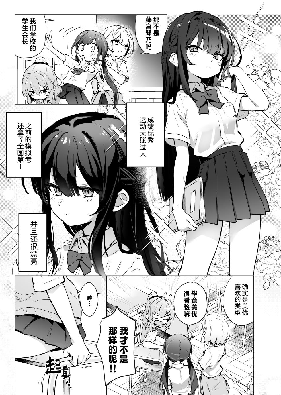 [Kindergarten (Toshizou)] Classmate ga Watashi no Koto Eroi Me de Mitetan Dakedo!? | 班上的同学♀竟然用下流的目光看待我!? [Chinese] [欶澜汉化组] [Decensored] - Page 4