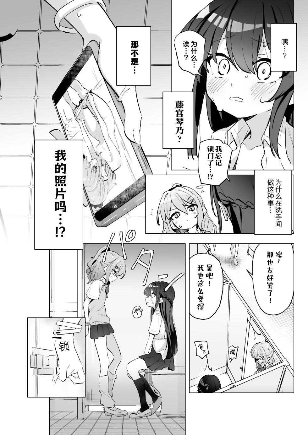[Kindergarten (Toshizou)] Classmate ga Watashi no Koto Eroi Me de Mitetan Dakedo!? | 班上的同学♀竟然用下流的目光看待我!? [Chinese] [欶澜汉化组] [Decensored] - Page 7