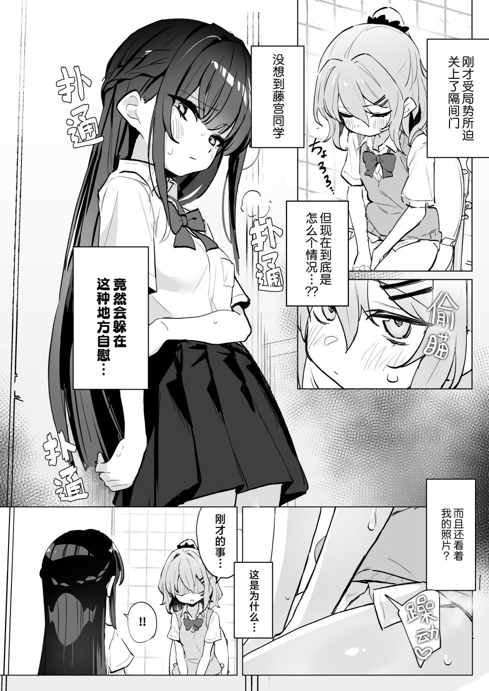 [Kindergarten (Toshizou)] Classmate ga Watashi no Koto Eroi Me de Mitetan Dakedo!? | 班上的同学♀竟然用下流的目光看待我!? [Chinese] [欶澜汉化组] [Decensored] - Page 9