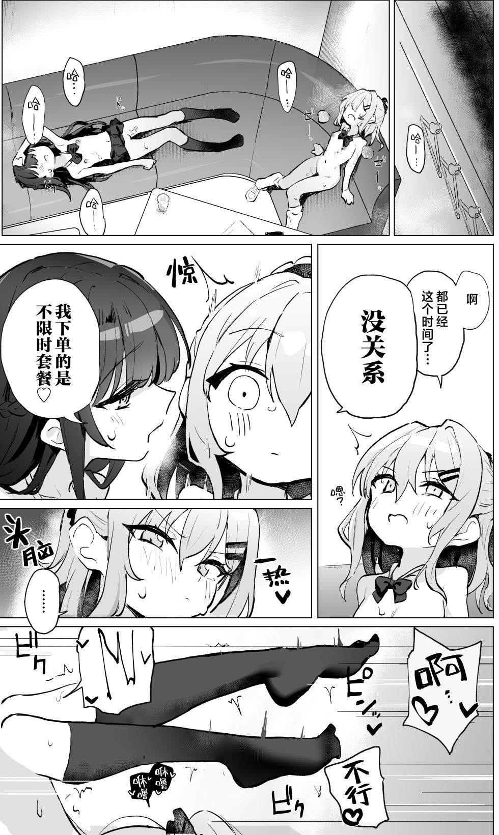 [Kindergarten (Toshizou)] Classmate ga Watashi no Koto Eroi Me de Mitetan Dakedo!? | 班上的同学♀竟然用下流的目光看待我!? [Chinese] [欶澜汉化组] [Decensored] - Page 33