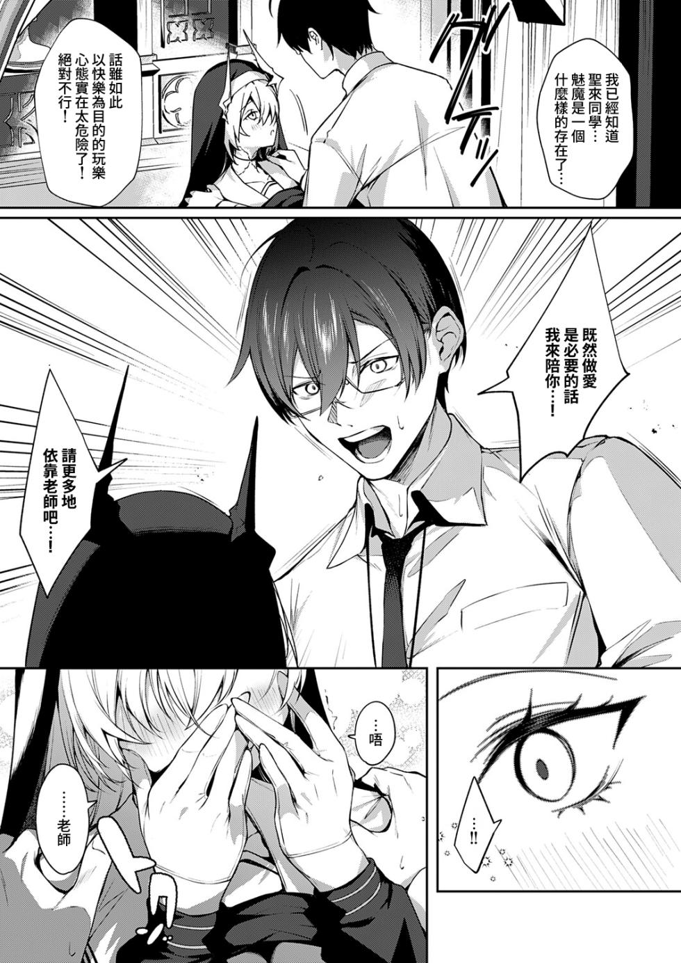 [Eichi] Trap Trip Gohen (COMIC EXE 73) [Chinese] [Amerins漢化] [Digital] - Page 10