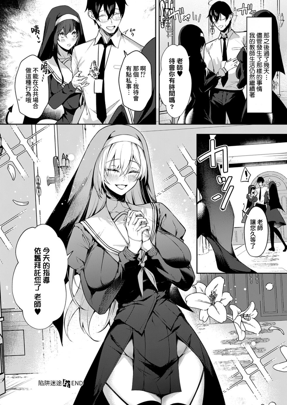 [Eichi] Trap Trip Gohen (COMIC EXE 73) [Chinese] [Amerins漢化] [Digital] - Page 25