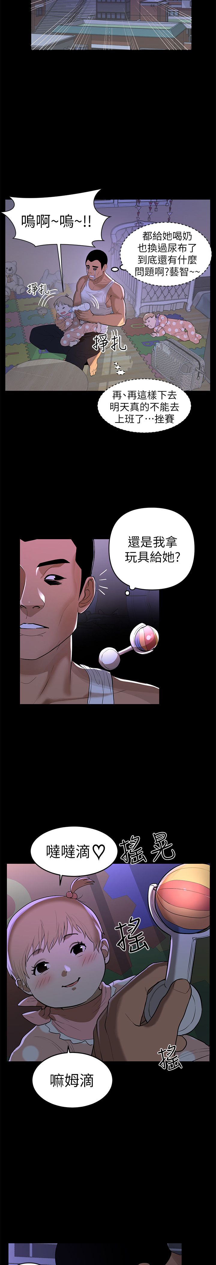 [韩漫]兼职奶妈 01-43话 完结 [中文] - Page 8