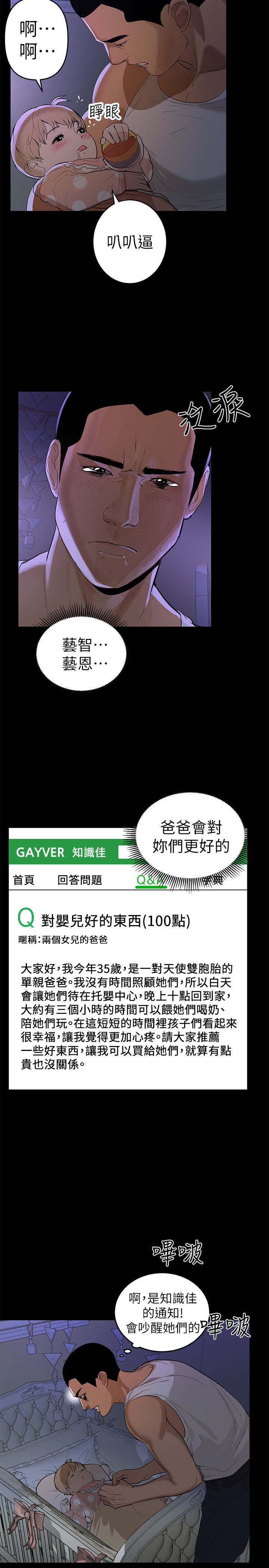 [韩漫]兼职奶妈 01-43话 完结 [中文] - Page 9