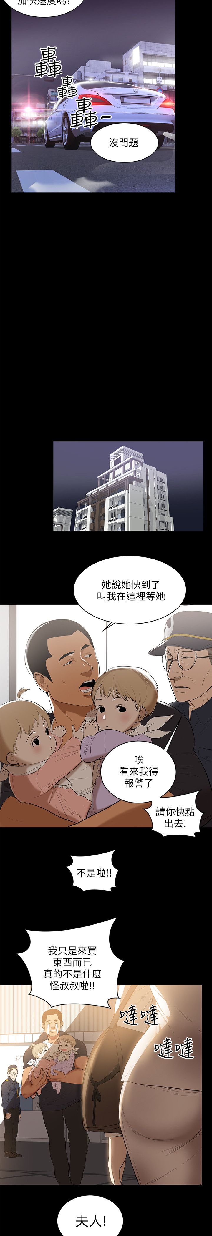 [韩漫]兼职奶妈 01-43话 完结 [中文] - Page 24