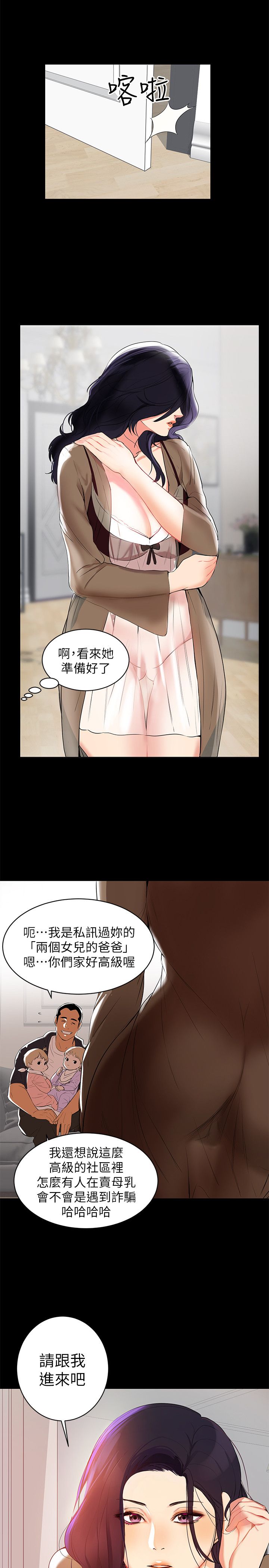 [韩漫]兼职奶妈 01-43话 完结 [中文] - Page 26