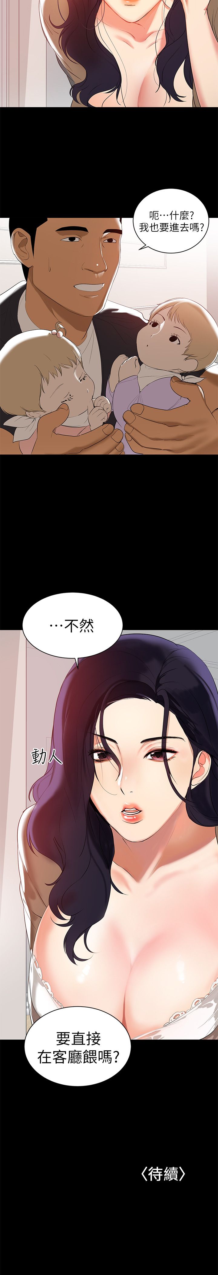 [韩漫]兼职奶妈 01-43话 完结 [中文] - Page 27
