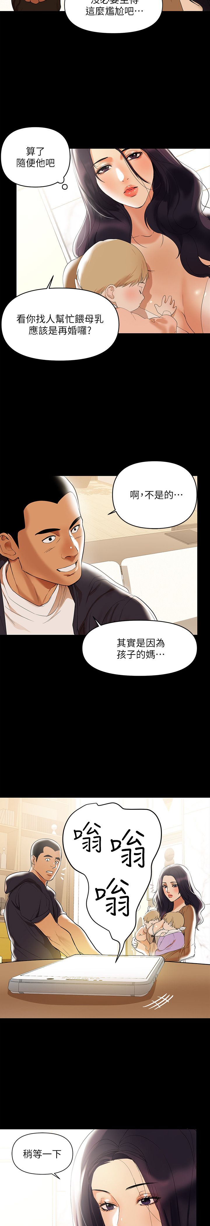 [韩漫]兼职奶妈 01-43话 完结 [中文] - Page 38