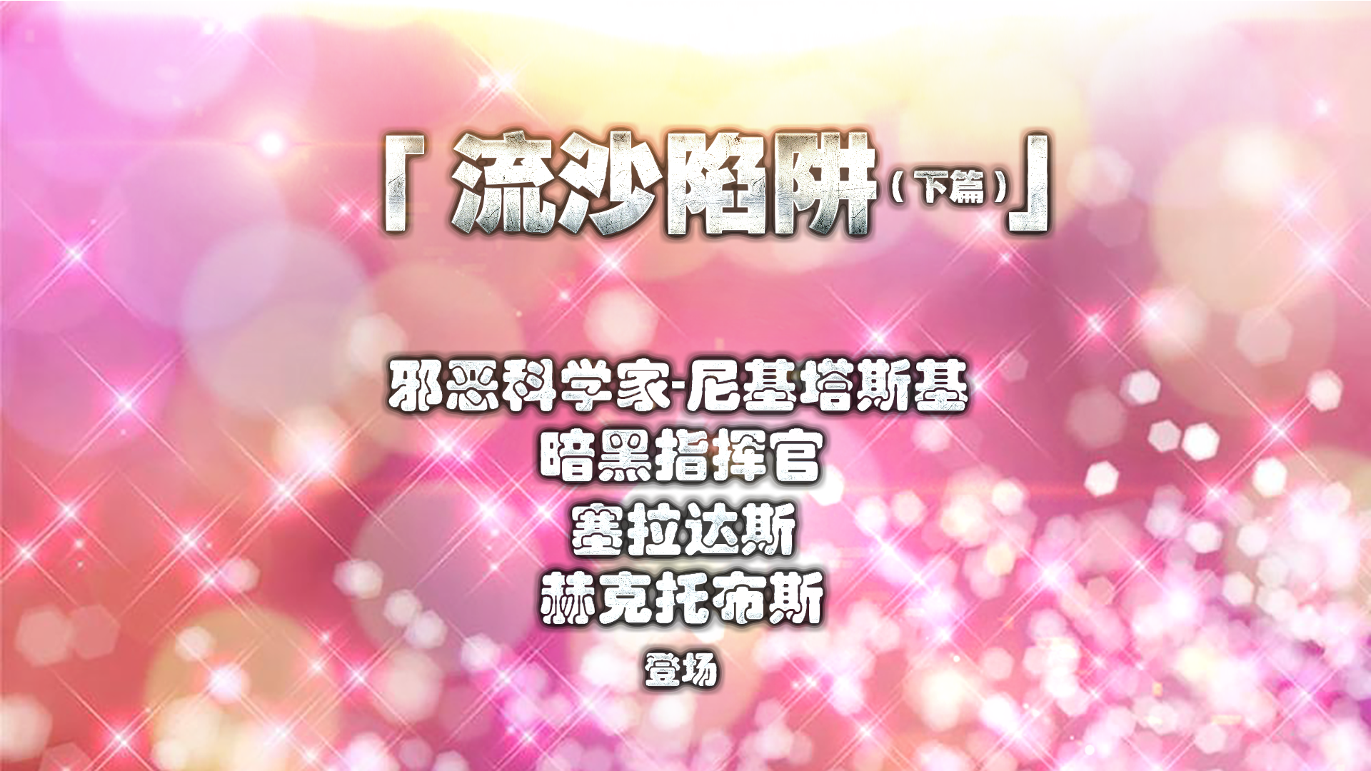[Cycy] Chapter4：流沙陷阱 下 - Page 2
