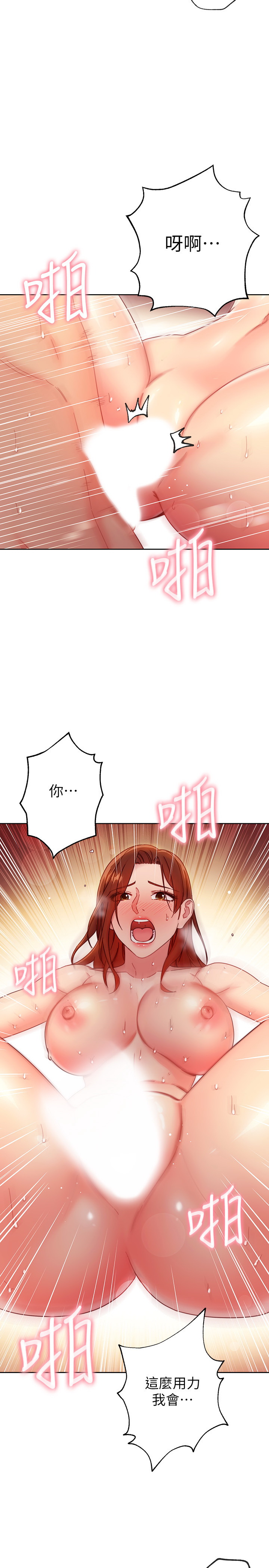 [韩漫]继母的朋友们 60-80话  [中文] - Page 6