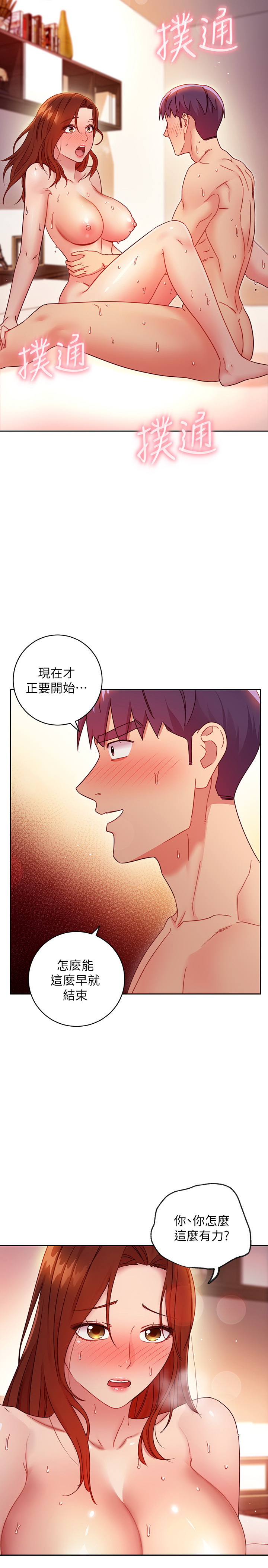 [韩漫]继母的朋友们 60-80话  [中文] - Page 12