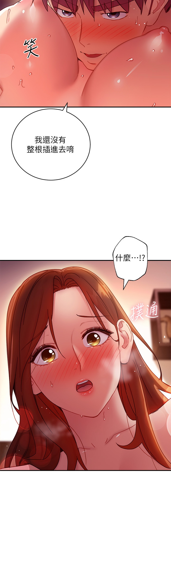 [韩漫]继母的朋友们 60-80话  [中文] - Page 37