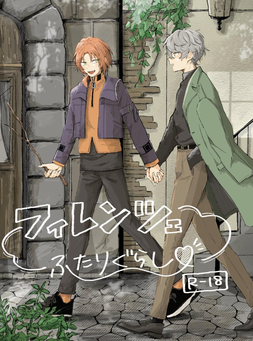 [bismuth (もか)] プレプロポーズ！ (Ensemble Stars!) [Digital] - Page 1