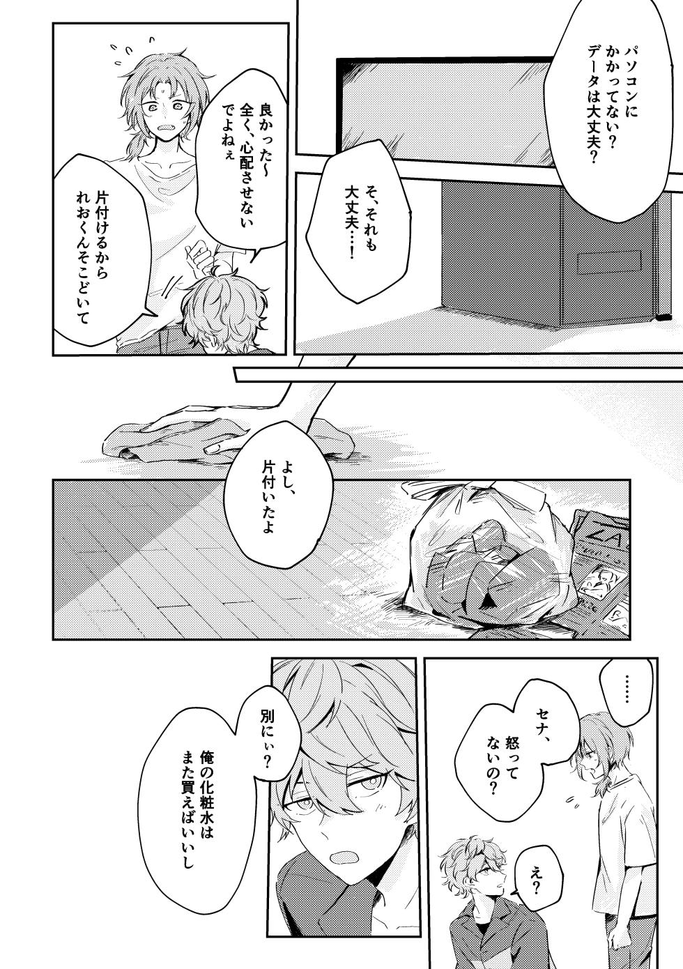 [bismuth (もか)] プレプロポーズ！ (Ensemble Stars!) [Digital] - Page 9