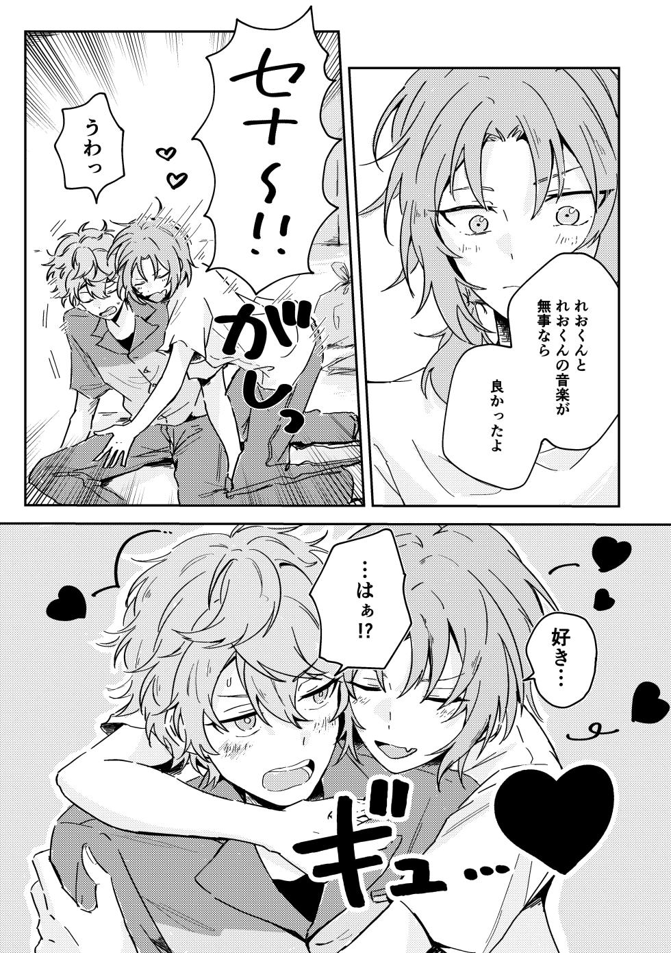 [bismuth (もか)] プレプロポーズ！ (Ensemble Stars!) [Digital] - Page 10