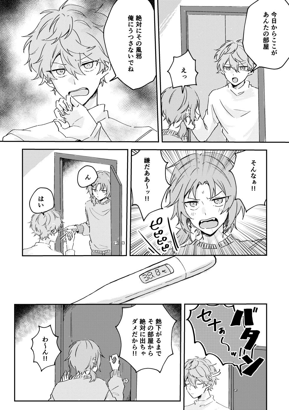 [bismuth (もか)] プレプロポーズ！ (Ensemble Stars!) [Digital] - Page 16