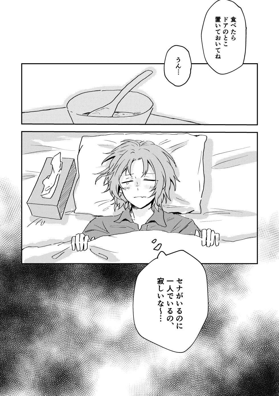 [bismuth (もか)] プレプロポーズ！ (Ensemble Stars!) [Digital] - Page 18