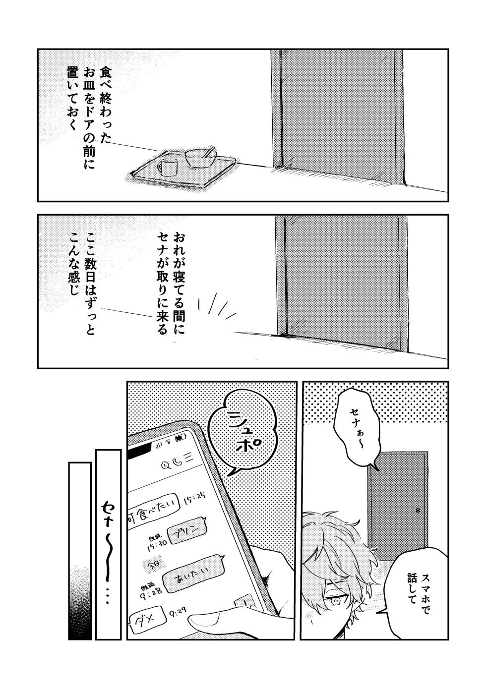 [bismuth (もか)] プレプロポーズ！ (Ensemble Stars!) [Digital] - Page 19