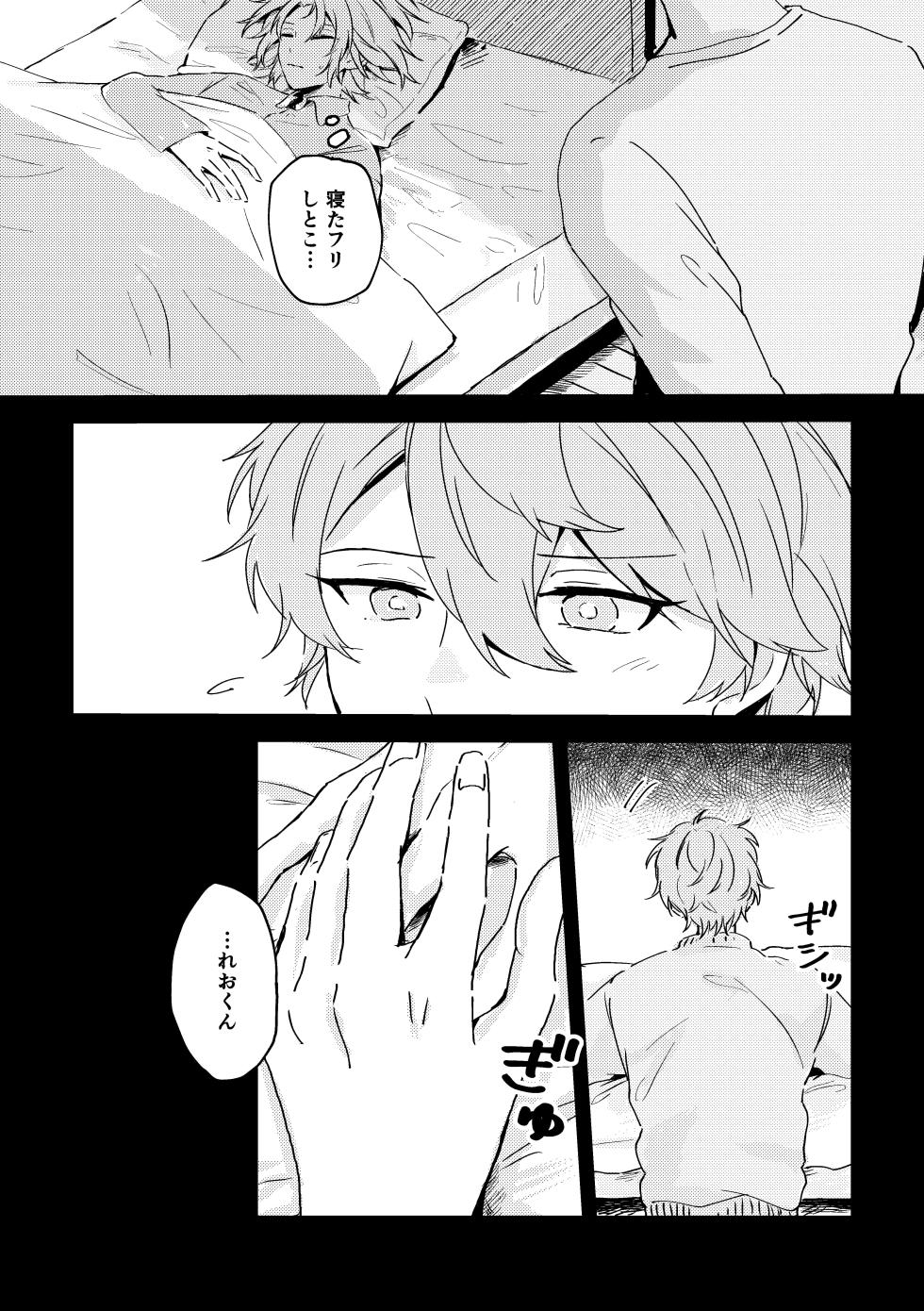 [bismuth (もか)] プレプロポーズ！ (Ensemble Stars!) [Digital] - Page 21