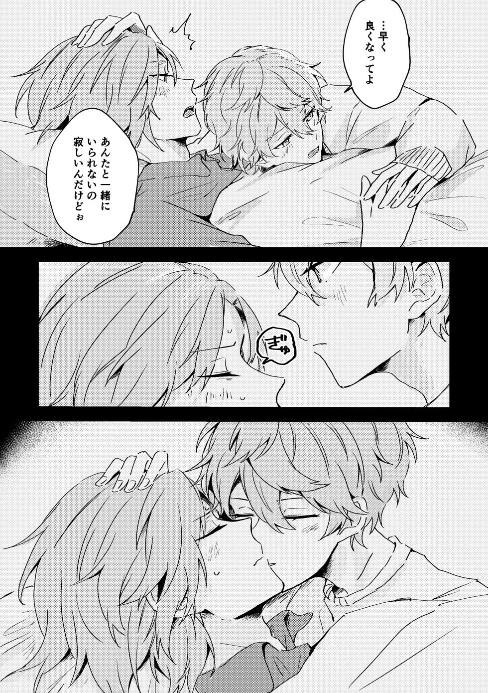 [bismuth (もか)] プレプロポーズ！ (Ensemble Stars!) [Digital] - Page 22