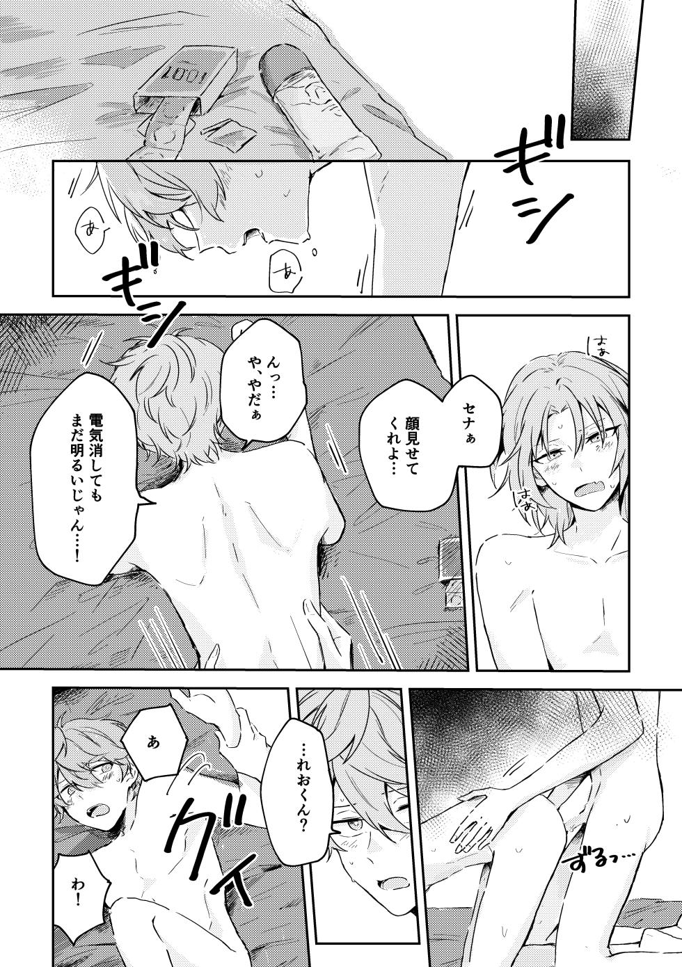 [bismuth (もか)] プレプロポーズ！ (Ensemble Stars!) [Digital] - Page 34