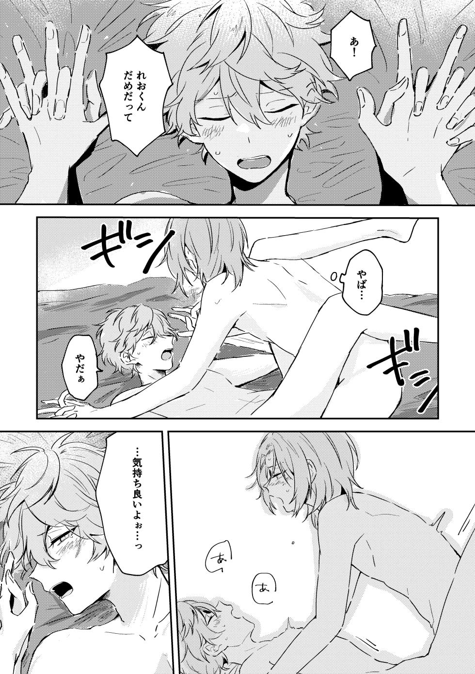 [bismuth (もか)] プレプロポーズ！ (Ensemble Stars!) [Digital] - Page 36