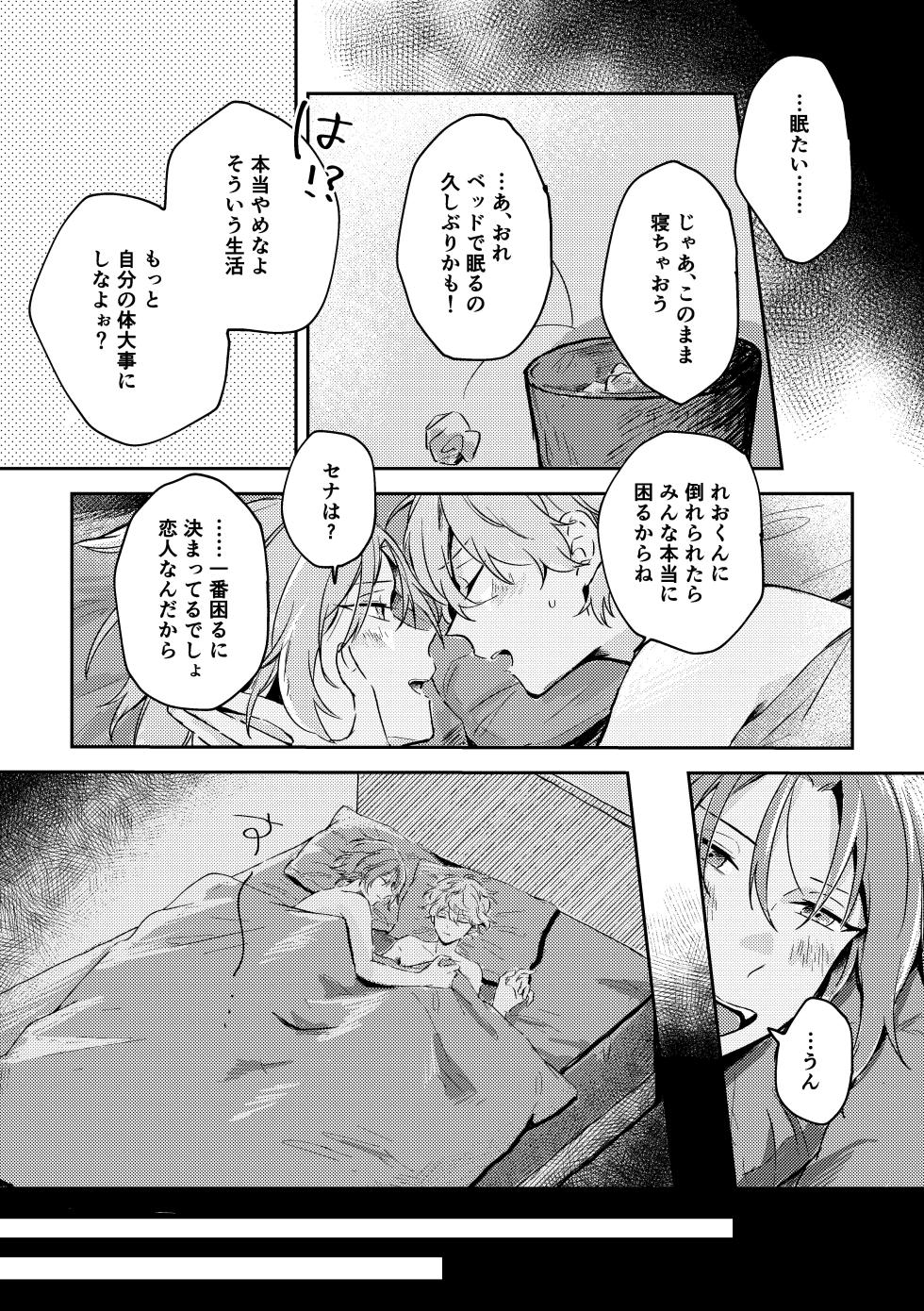 [bismuth (もか)] プレプロポーズ！ (Ensemble Stars!) [Digital] - Page 38