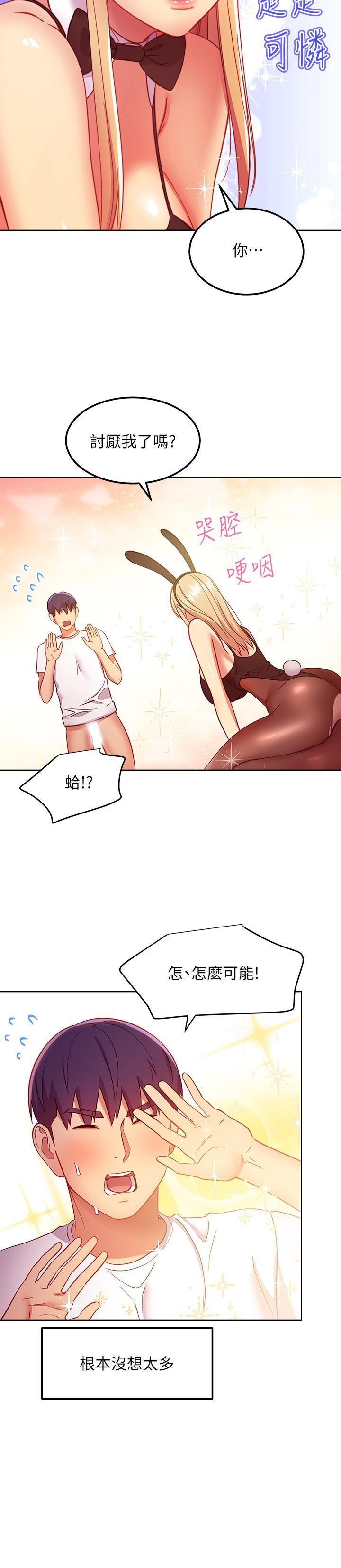 [韩漫]继母的朋友们 102-124话  [中文] - Page 402