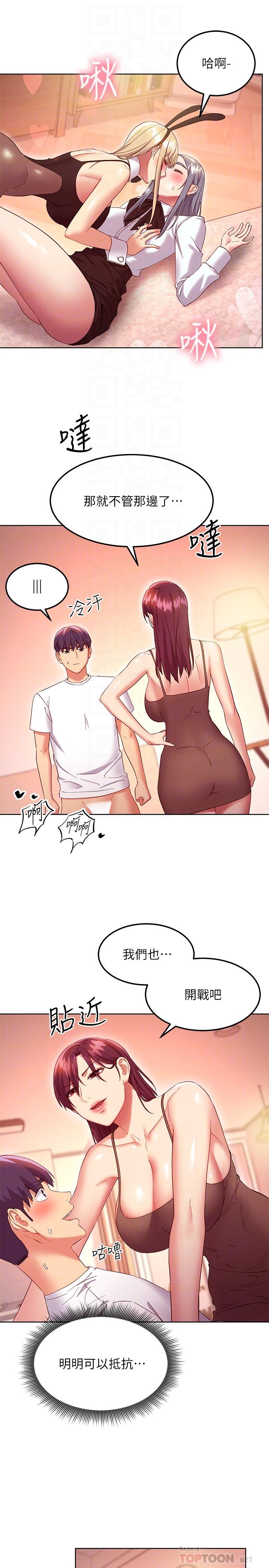 [韩漫]继母的朋友们 102-124话  [中文] - Page 480