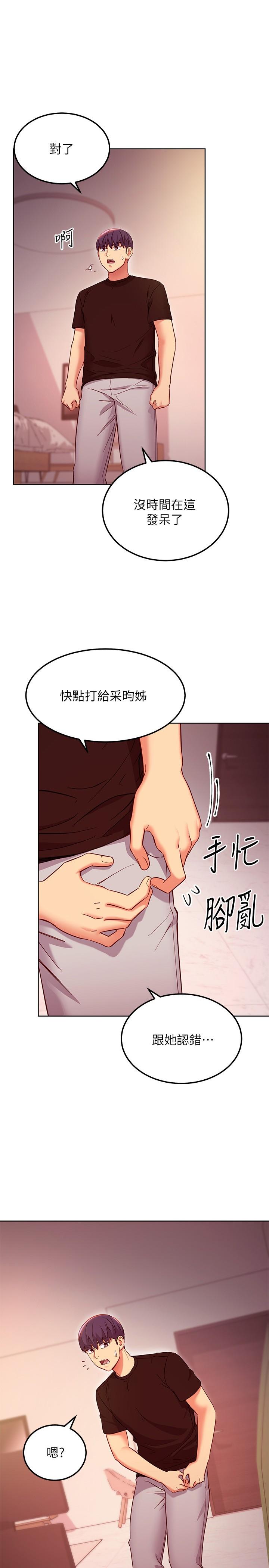 [韩漫]继母的朋友们 102-124话  [中文] - Page 525