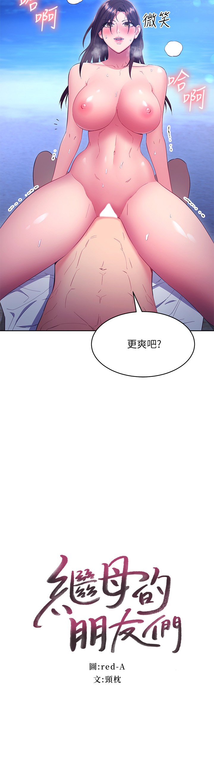 [韩漫]继母的朋友们 102-124话  [中文] - Page 603