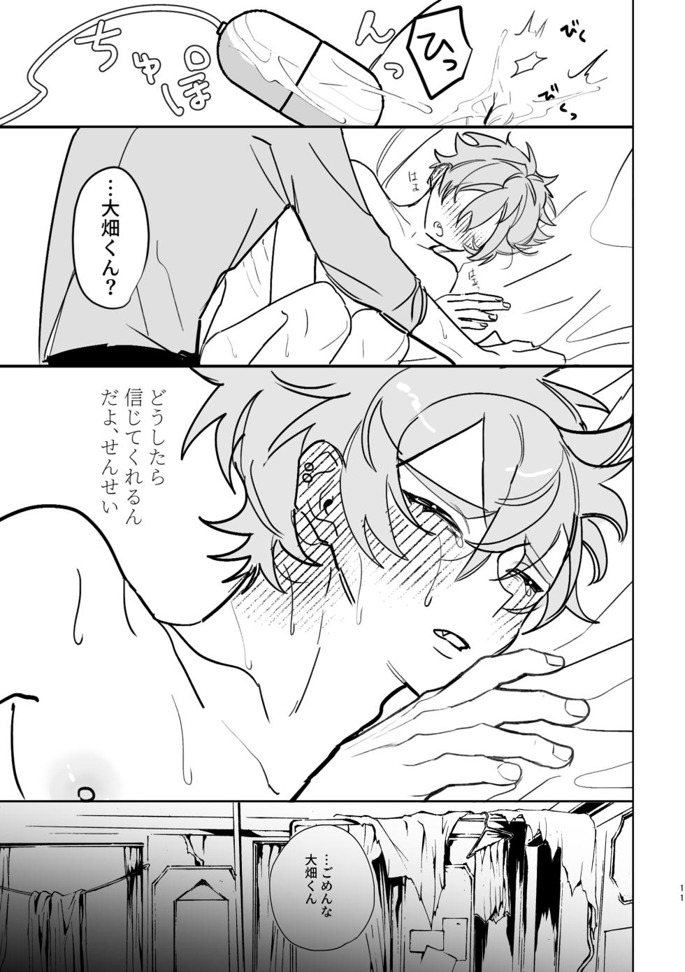 [どうにかする (za!)] キューカン (Ensemble Stars!) [Digital] - Page 10