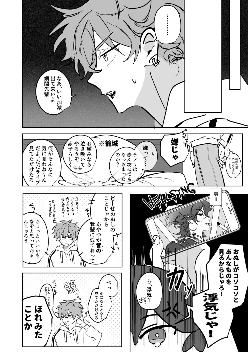 [どうにかする (za!)] こいぬは盲目 (Ensemble Stars!) [Digital] - Page 35