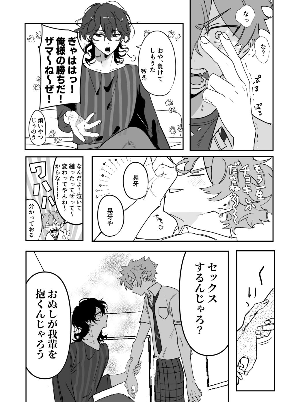 [どうにかする (za!)] 8日目の蝙蝠 (Ensemble Stars!) [Digital] - Page 6