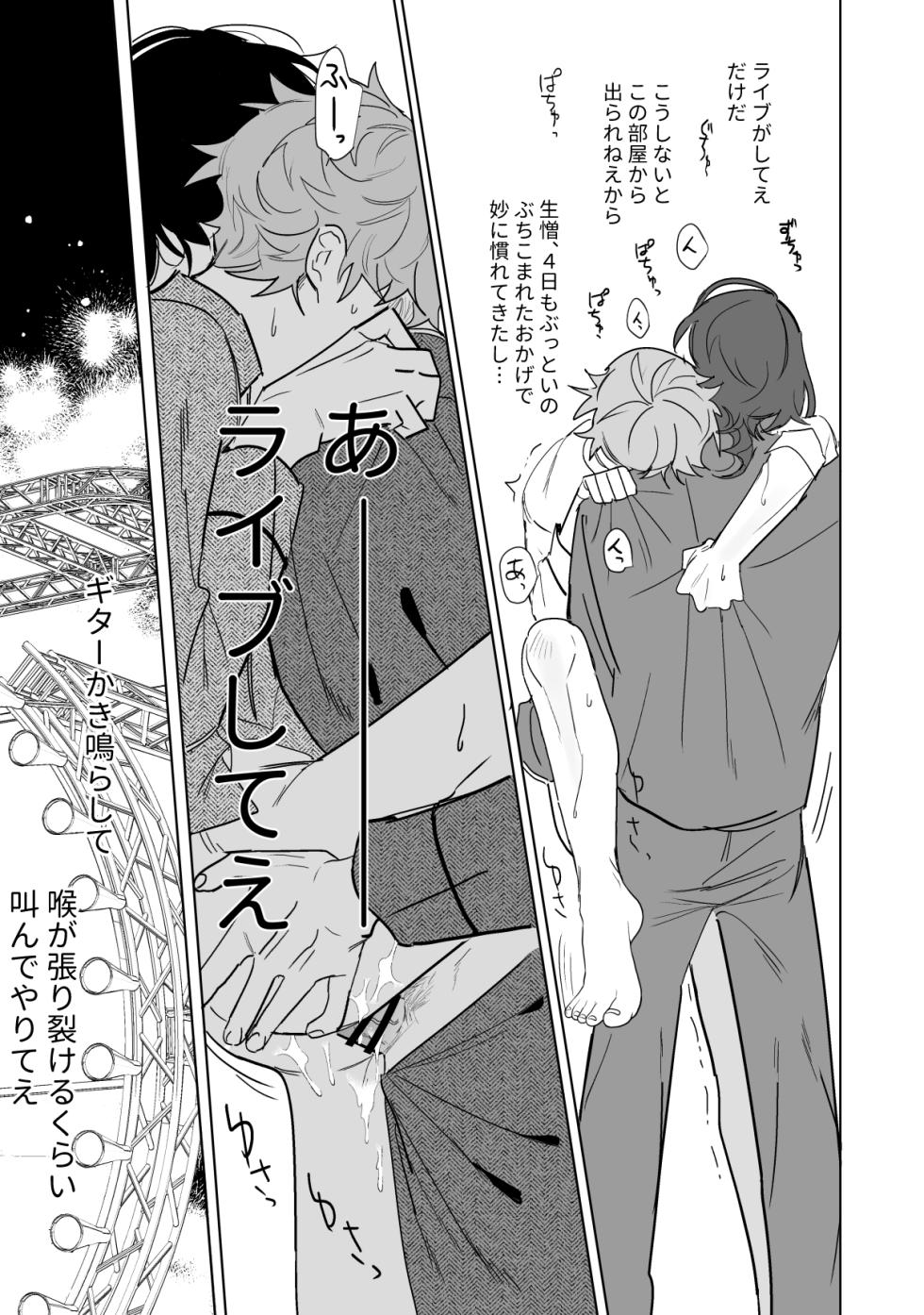 [どうにかする (za!)] 8日目の蝙蝠 (Ensemble Stars!) [Digital] - Page 25