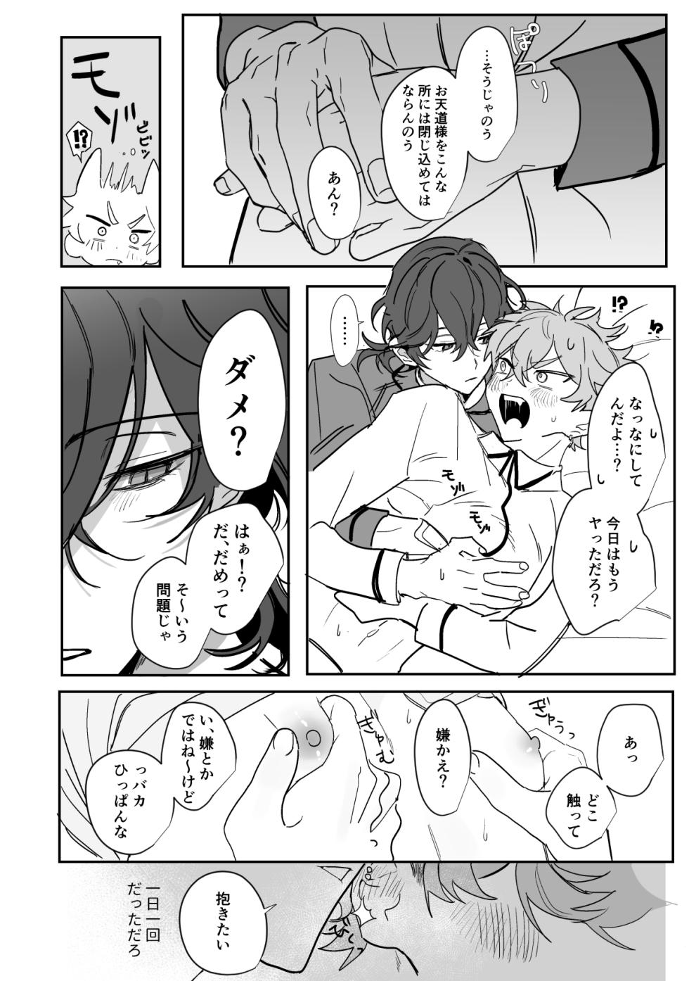 [どうにかする (za!)] 8日目の蝙蝠 (Ensemble Stars!) [Digital] - Page 32