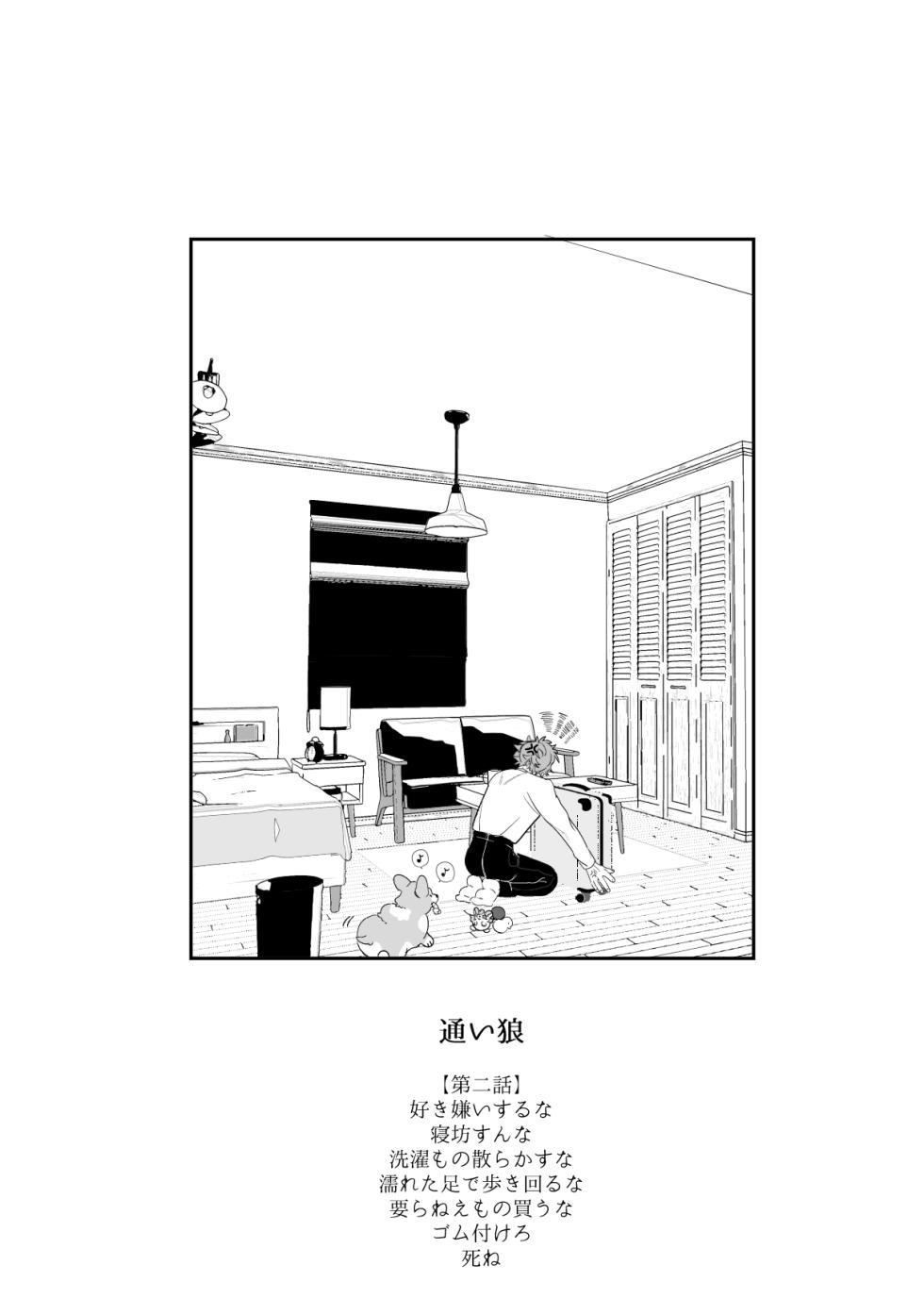 [どうにかする (za!)] 通い狼 (Ensemble Stars!) [Digital] - Page 16