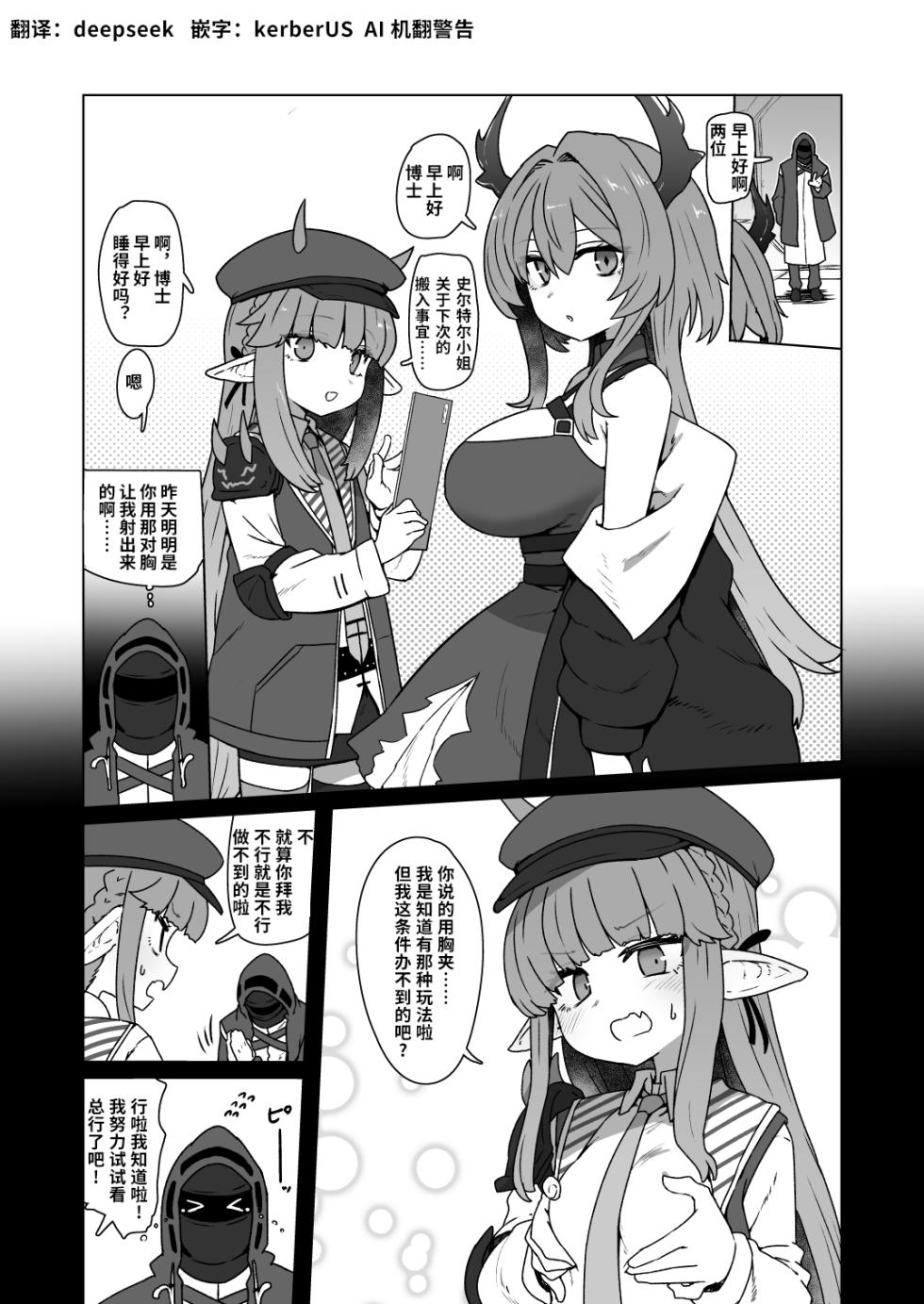 [sumiyao]明日方舟乳交同人志供稿(arknight) - Page 1
