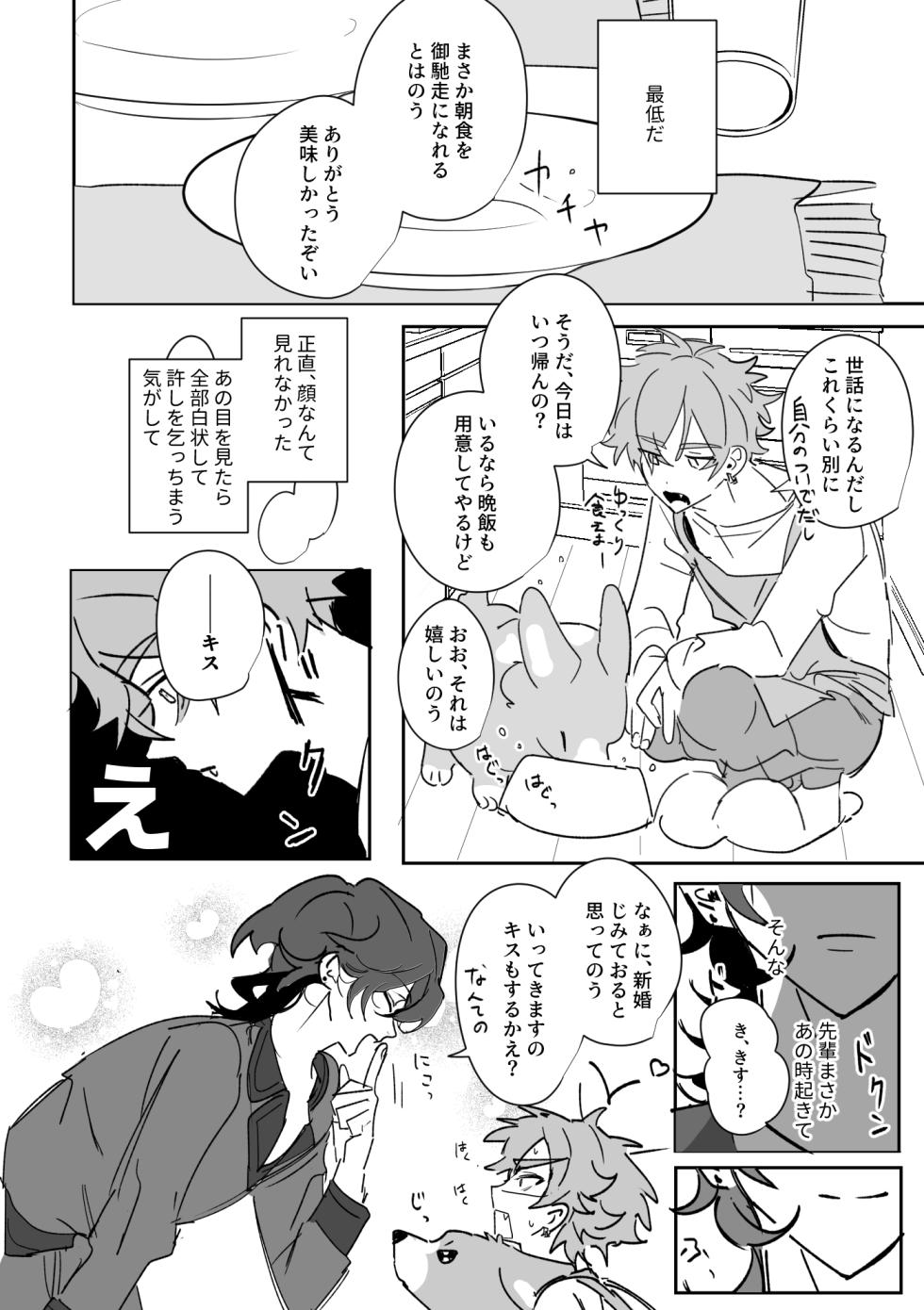 [どうにかする (za!)] よるは恋人 (Ensemble Stars!) [Digital] - Page 9