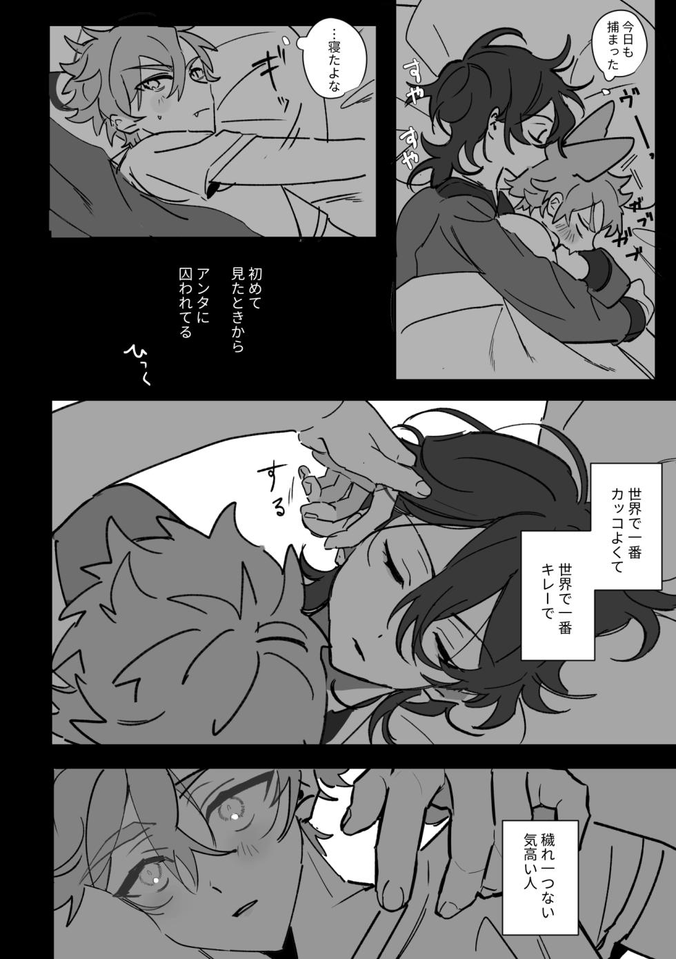 [どうにかする (za!)] よるは恋人 (Ensemble Stars!) [Digital] - Page 15